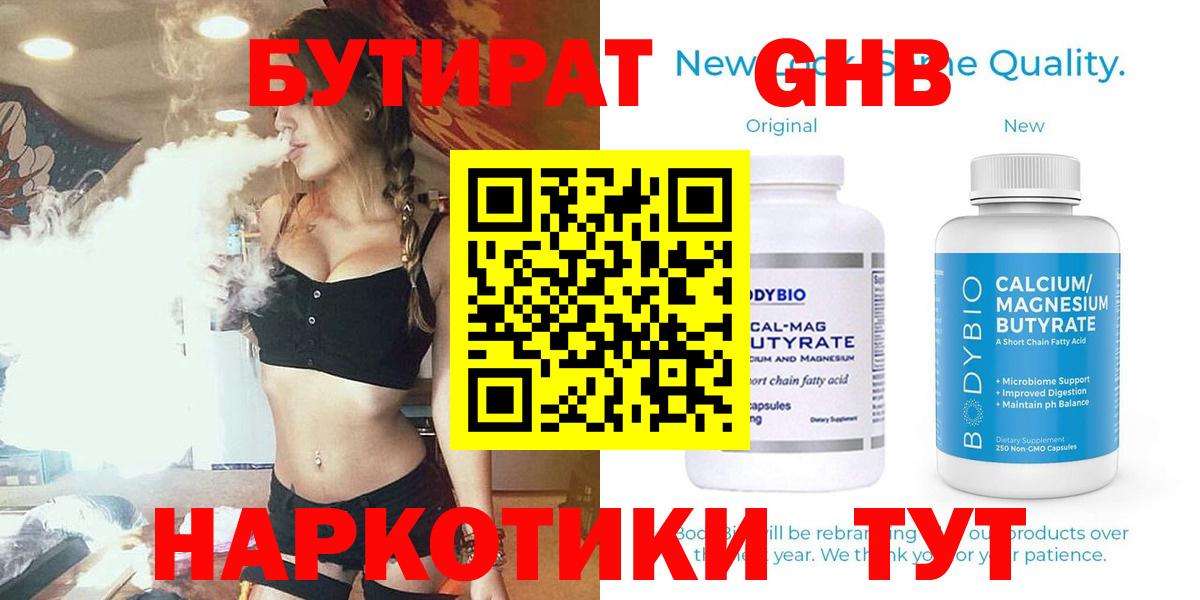 Киров  БУТИРАТ  Вход с VPN  БУТИРАТ вода 