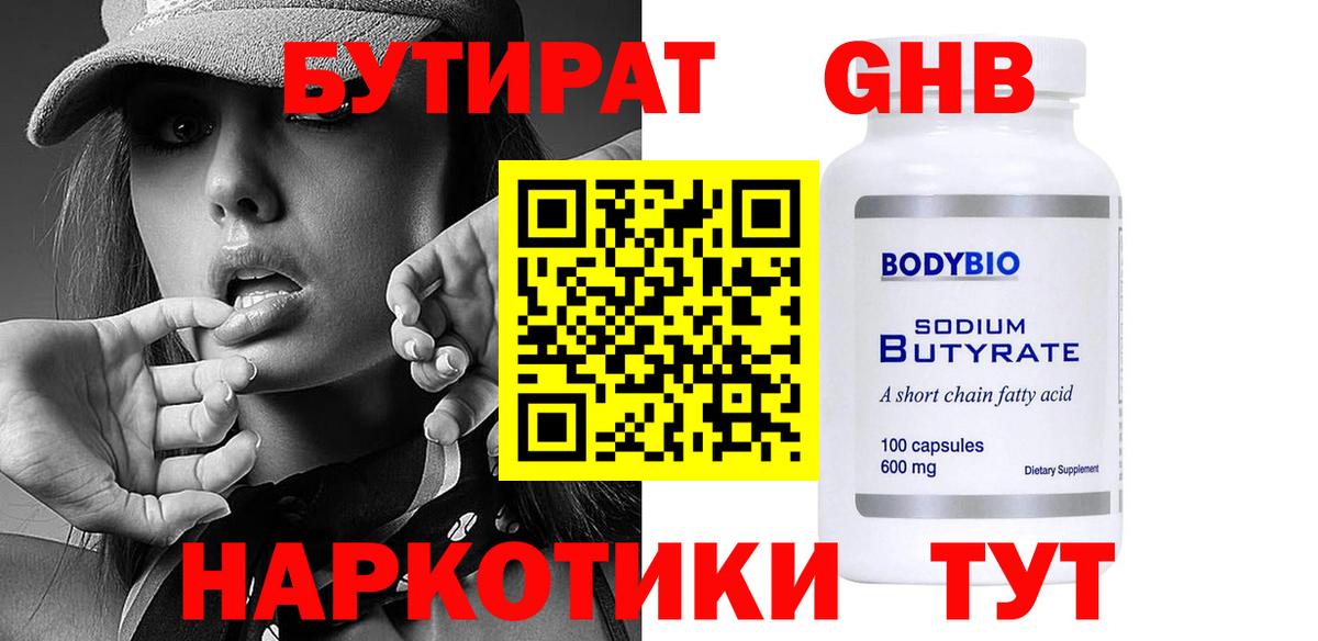БУТИРАТ BDO Киров