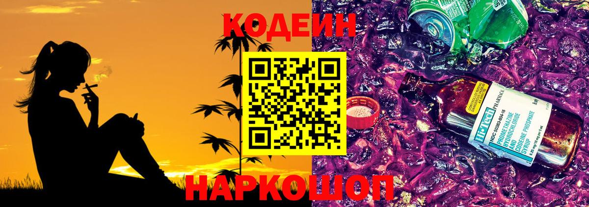 Киров  Codein напиток Lean (лин)  Вход с VPN  Codein напиток Lean (лин) 