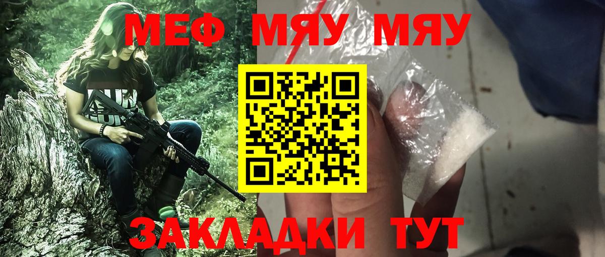 Меф мяу мяу Киров
